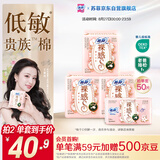 苏菲【婴儿级标准】裸感S贵族棉纯棉日用卫生巾25cm*36片+17.5cm14片
