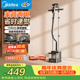 美的（Midea）【服装店商用】立式挂烫机/熨烫机45g/min大蒸汽新款家用高端礼服烫衣服神器团购YGD30S1