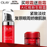 玉兰油（OLAY）大红瓶眼霜15ml淡细纹提拉紧致黑眼圈护肤品生日礼物送女友