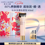 雅诗兰黛沁水妆前乳隔离霜40ml干皮控油保湿隔离化妆品礼盒生日礼物送女友