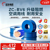 远东电缆 ZC-BV6平方家装空调进户线国标铜芯阻燃单芯硬线 50米/卷 蓝色