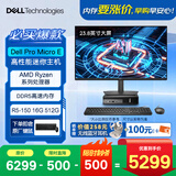 戴尔 DELL Pro mini高性能AI台式电脑迷你主机(R5-150 16G DDR5 512G)23.8大屏 商用办公 教育学习
