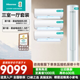 海信（Hisense）海信空调套装两室三室一厅3匹72E290大1.5匹35E290新一级能效变频速冷暖挂机客厅立式柜机空调套装 【三室一厅】35E290*3+72E290*1