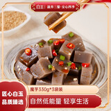 白玉魔芋330g*3袋 魔芋豆腐魔芋块代餐火锅麻辣烫四川串串