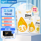 艾儿锌浓缩饮液90ml口服【原装进口】0-3岁儿童补锌带刻度吸管90ml/盒