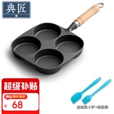 典匠四孔铸铁煎蛋锅无涂层不易粘多功能早餐模具汉堡蛋饺锅平底煎锅