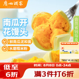 广州酒家南瓜开花馒头270g*3袋 18个 儿童早餐果蔬杂粮馒头速食美食面点