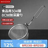 美厨（MAXCOOK）全304不锈钢漏网漏勺 豆浆过滤网勺细网面粉筛火锅捞勺MCCU1811