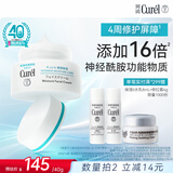 珂润（Curel）补水保湿舒缓修护敏感肌男女士进口护肤品生日礼物 保湿面霜40g