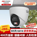海康威视监控摄像头400W半球摄像头全彩监控摄像头室外poe网线供电语音对讲人形检测庭院工厂商超安防监控 【400万对讲】K34H-LT/E1P4M-P 2.8mm 焦距