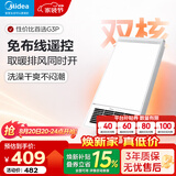 美的（Midea）风暖式浴霸暖风灯照明排气五合一体机集成吊顶无线卫生间浴室机 【双电机】G3P丨遥控智控丨双核速暖