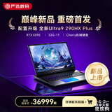 外星人（Alienware）18/16 AREA-51/4K/RTX5090/5080显卡笔记本电脑高性能轻薄游戏本 新款升级酷睿Ultra 9-290HX Plus 18寸 U9 290HX Plu