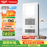 松下（Panasonic）智能浴霸   风暖浴霸 暖风照明排气一体集成300x600 FV-RB20VD1-W