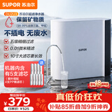 苏泊尔（SUPOR）厨下净水器超滤机家用基础款净水机自来水净化器5层精滤前置过滤器2年超滤膜DU2U3