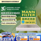 曼牌滤清器（MANNFILTER）空调滤芯滤清CUK26009/CUK26070宝来高尔夫8迈腾途观L朗逸帕萨特