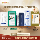 澳丝高端控油去屑护发【洗护小美盒】试用旅行套装 自营