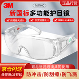 3M 1611HC护目镜防刮防冲击流线型防风防护眼镜 1副