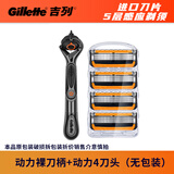 吉列锋隐致顺动力剃须刀 刮胡刀锋速5刀片电动手动刀架刀头 动力4刀头+动力裸刀柄（均为简包装）