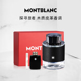 万宝龙（MONTBLANC）探寻旅者浓香水60ml品牌礼盒(60ml+随机小样)节日礼物送男友
