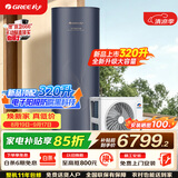 格力（GREE）金葵花空气能热水器家用320升大容积变频1级能效AI智能健康80°C电辅SXTD320LCJW/Eb-1j(5-7人)