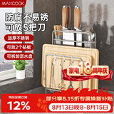 美厨（MAXCOOK）刀架砧板架一体 厨房刀具筷子置物架菜刀锅盖收纳带挂钩MCZW9752