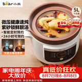 小熊（Bear）电炖锅 电砂锅 电炖盅 炖汤盅煲汤锅 紫砂锅煲汤电炖锅4-6人5L DDG-E50S5