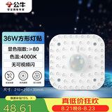 公牛（BULL）LED灯贴磁吸安装高亮灯珠替换灯盘光源 36W方形4000K
