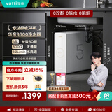 华帝（VATTI） 净水器母婴家用1000G流速0阻垢剂进口活性炭8年RO反渗透厨房台下式直饮过滤净水机s800 S600-800G大通量6年长效RO膜