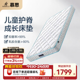 慕思（de RUCCI）柔氧睡 席梦思天然乳胶儿童床垫 慕斯护脊防螨家用1.5米床垫子 柔氧睡【软硬适中/17CM】舒适承托-MKA2-039A 1.2*2米