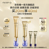 资生堂（SHISEIDO）第二代悦薇智感小针管抗皱眼面霜20ml全脸淡纹生日礼物送女友