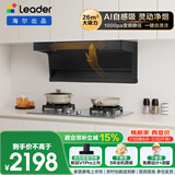 统帅（Leader）海尔出品抽油烟机 懒人自清洁 顶侧三吸 26风量1000pa家用变频小黑翼9762+GE2烟灶套装