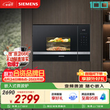 西门子（SIEMENS）嵌入式微波炉 8种自动烹饪程序 易清洁 20L  家用蒸烤箱系列BE525LMS0W