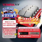 万孚34002刹车片后片奔腾B50/B70/B90马自达6睿翼海马3福美来普力马