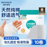 海氏海诺纱布绷带一次性脱脂棉纱布卷透气绷带伤口包扎8cm*6米*10卷