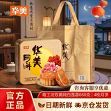 华美（Huamei） 月饼广东广式月饼礼盒双黄纯白莲蓉蛋黄豆沙多口味可选中秋礼品 【热卖10W+】双蛋黄纯白莲蓉680g