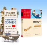 柳林风声 中小学课外阅读 无障碍阅读 智慧熊图书 开学季