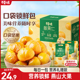 百草味熟制板栗仁500g/10小包 坚果炒货休闲零食坚果板栗子仁即食