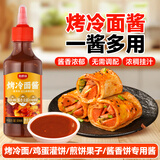 云山半烤冷面酱280g酱香饼酱专用酱手抓饼鸡蛋灌饼抹酱全厨佳系列