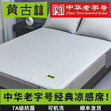 黄古林冰丝凉席夏天专用1.5x1.8x2米a类母婴床席可机洗床笠凉席新款席子 【奢华灰】绑带款｜无枕套｜舒适凉感+7A级抗菌+可机洗 0.9米床 200cm*90cm