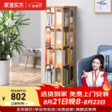 家逸（JIAYI）旋转书架实木落地书架书柜客厅置物架学生卧室立式收纳架储物架 加宽四层原木色【全实木】