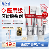 俊小白羟基磷灰石医用牙齿脱敏剂无泡脱敏配方牙齿脱敏剂100g*2