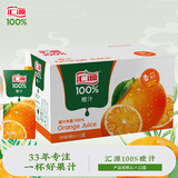 汇源100%橙汁整箱纯果汁饮料1L*12囤货节日送礼宴请果蔬汁