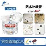 小鲸防水补墙膏墙面修补翻新环保净味防霉反碱脱落掉皮墙体修复腻子膏 1kg 白色