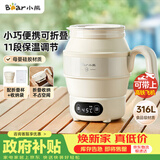 小熊（Bear）便携式烧水壶 折叠烧水杯 旅行电热水壶 316不锈钢宿舍出差恒温烧水壶 ZDH-C06G3
