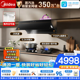 美的（Midea）【小西梅油烟机AK7Pro】蒸汽洗抽油烟机28大风量顶侧一体欧式自清洁厨房家用吸排油烟机燃气灶套装 【顶配】天然气套装-搭全隐定时防干烧灶AK11 （厨房多件套装）