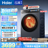 海尔（Haier）云溪4.0pro 滚筒洗衣机全自动带烘干10KG超薄 直驱国补自营  AI直驱科技2.0 XQG100-HBLEU7KJ3U1