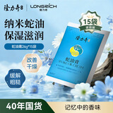 隆力奇袋装蛇油膏滋润保湿男女士护手护足霜套装26g×15袋