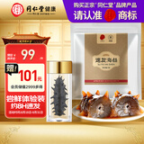 同仁堂北京同仁堂速发海参 3克一只装 大连海参干货辽参海鲜水产 试用