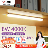 公牛（BULL）LED酷毙灯宿舍寝室家用磁吸灯【8瓦4000K/普通开关/线长1.5m】