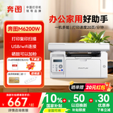 奔图M6212W BM2307W M6762DW M7160DW家用办公小型激光a4打印机手机直连wifi移动无线复印扫描多功能款 【续粉款】M6200W【打印成本低，硒鼓可续粉】 官方标配